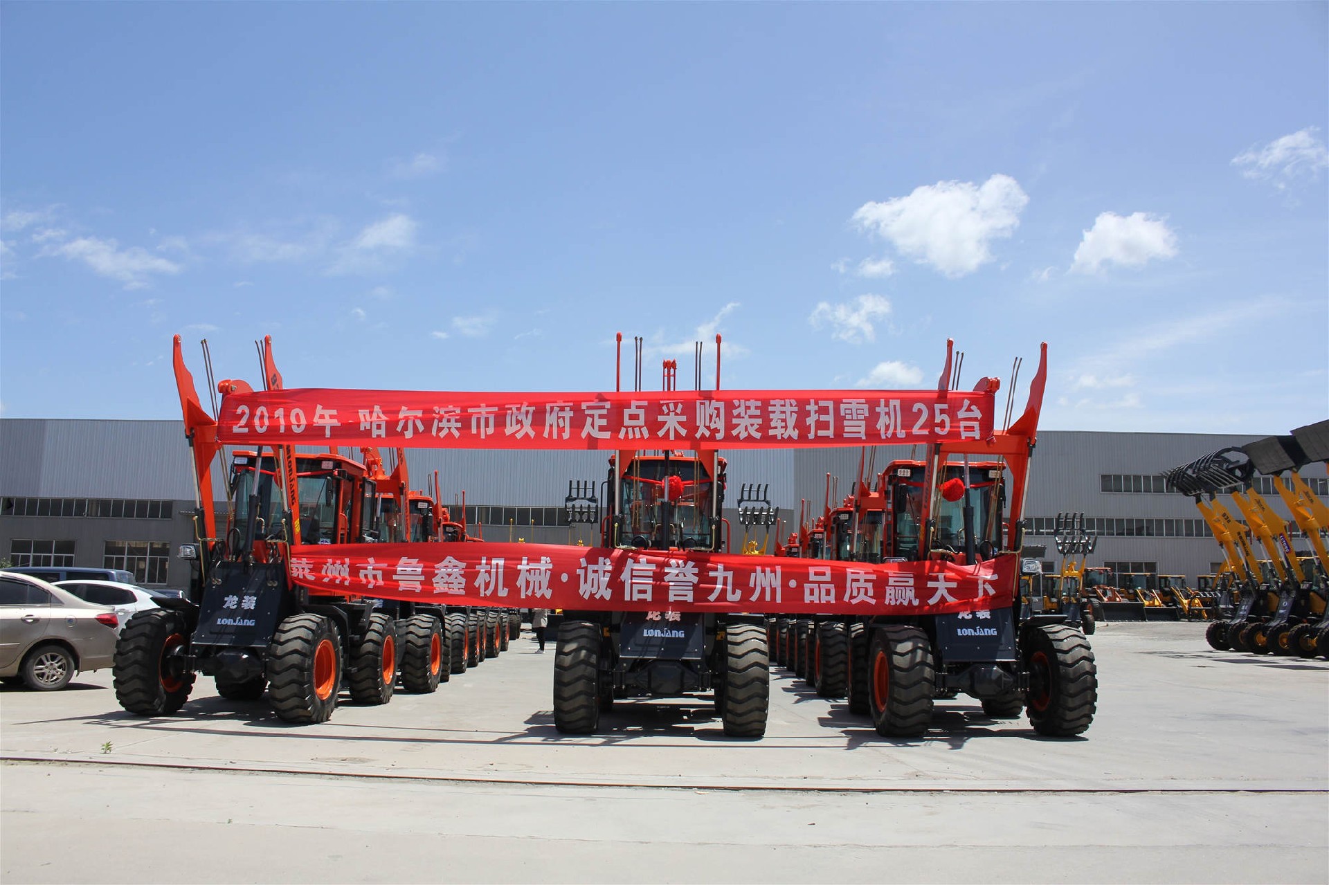 哈爾濱市政府定點采購裝載掃雪機25臺(圖1)